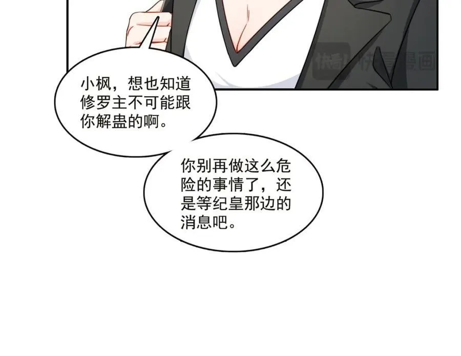 第432话 枫姐喝醉了 第28页