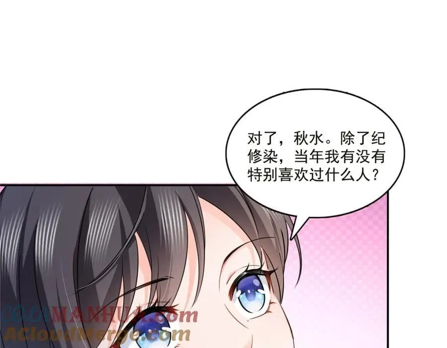 第432话 枫姐喝醉了 第29页
