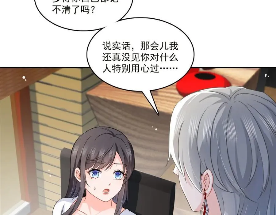 第432话 枫姐喝醉了 第31页