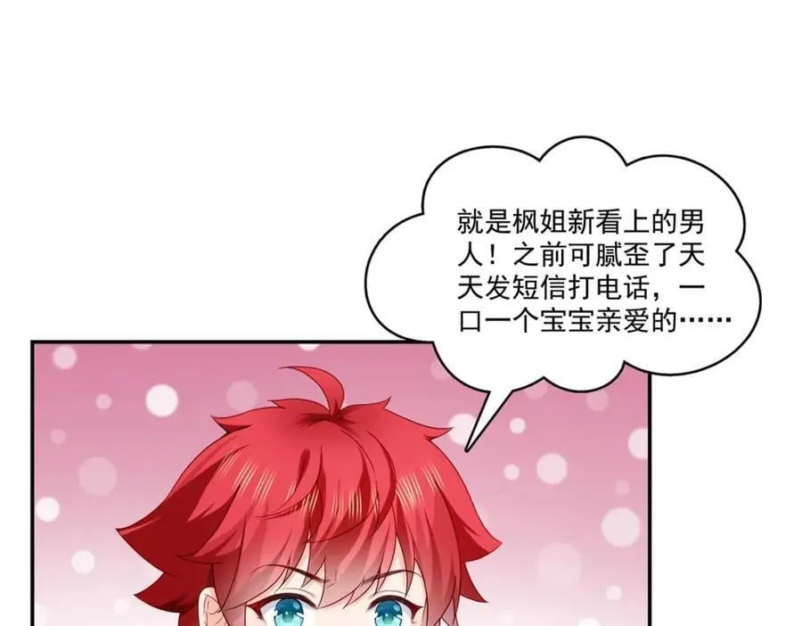 第433话 修罗主来电 第4页