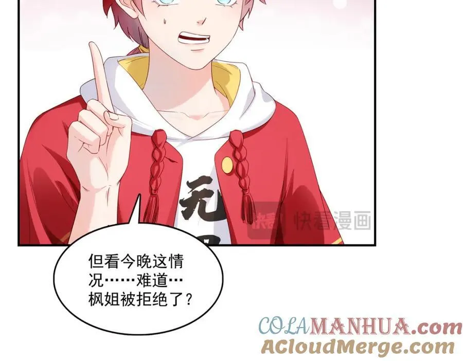 第433话 修罗主来电 第5页