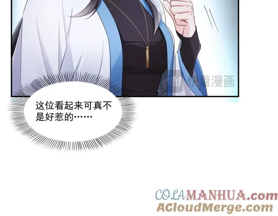 第437话 送命题？送分题！ 第5页