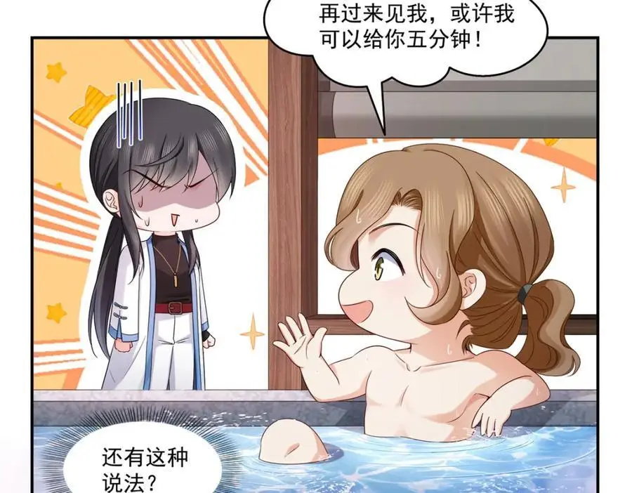 第437话 送命题？送分题！ 第8页