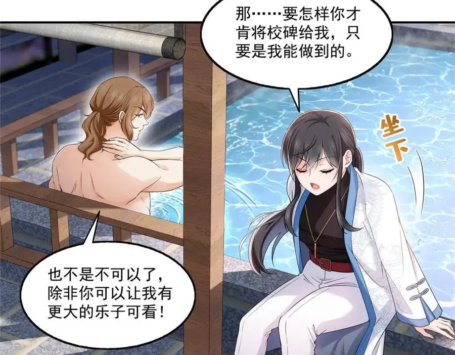 第437话 送命题？送分题！ 第30页