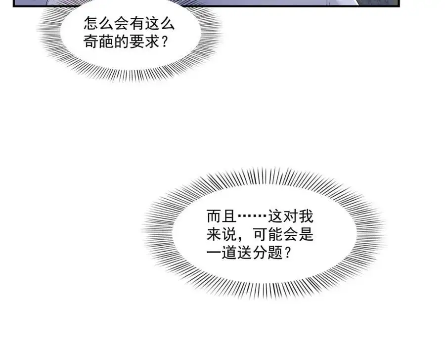 第437话 送命题？送分题！ 第48页