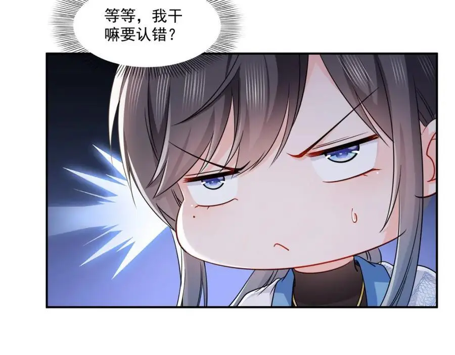 第438话 被强吻的修罗主 第92页