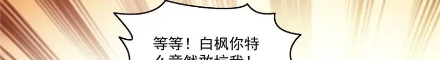 第438话 被强吻的修罗主 第96页