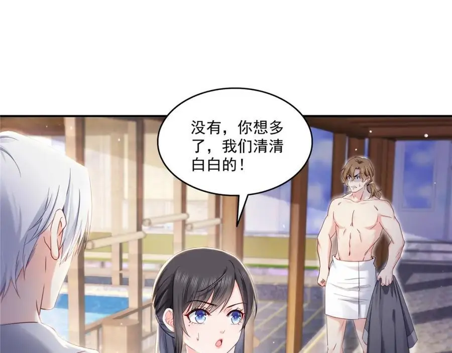 第439话 想看我失控？ 第4页