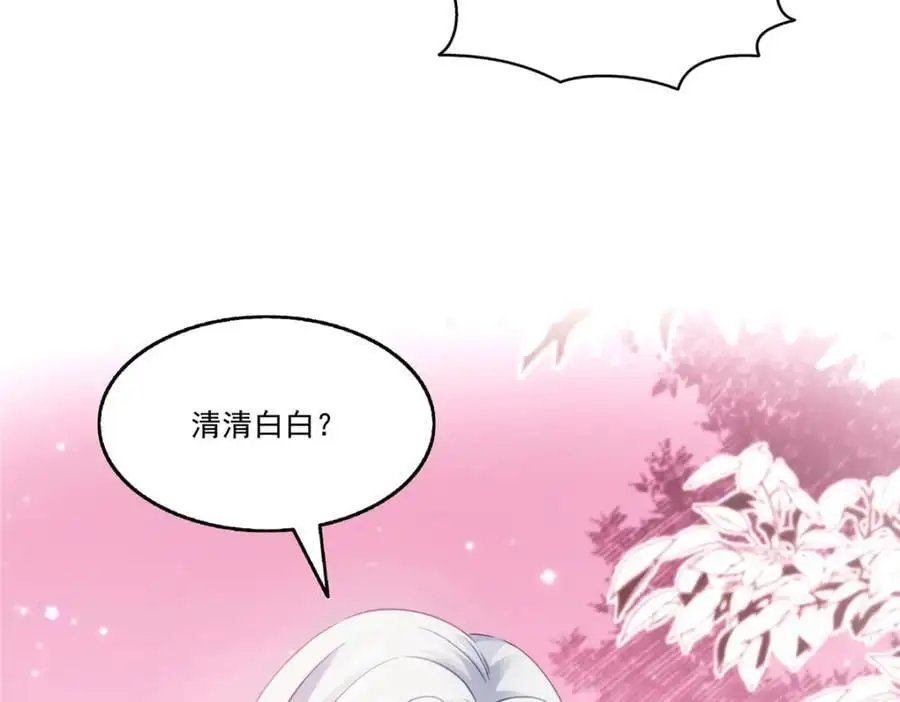 第439话 想看我失控？ 第8页