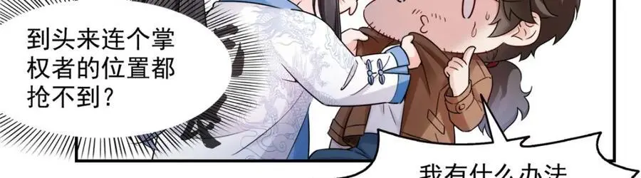 第443话 想撕修罗主的衣服 第12页