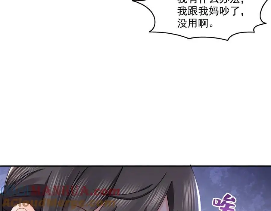第443话 想撕修罗主的衣服 第13页