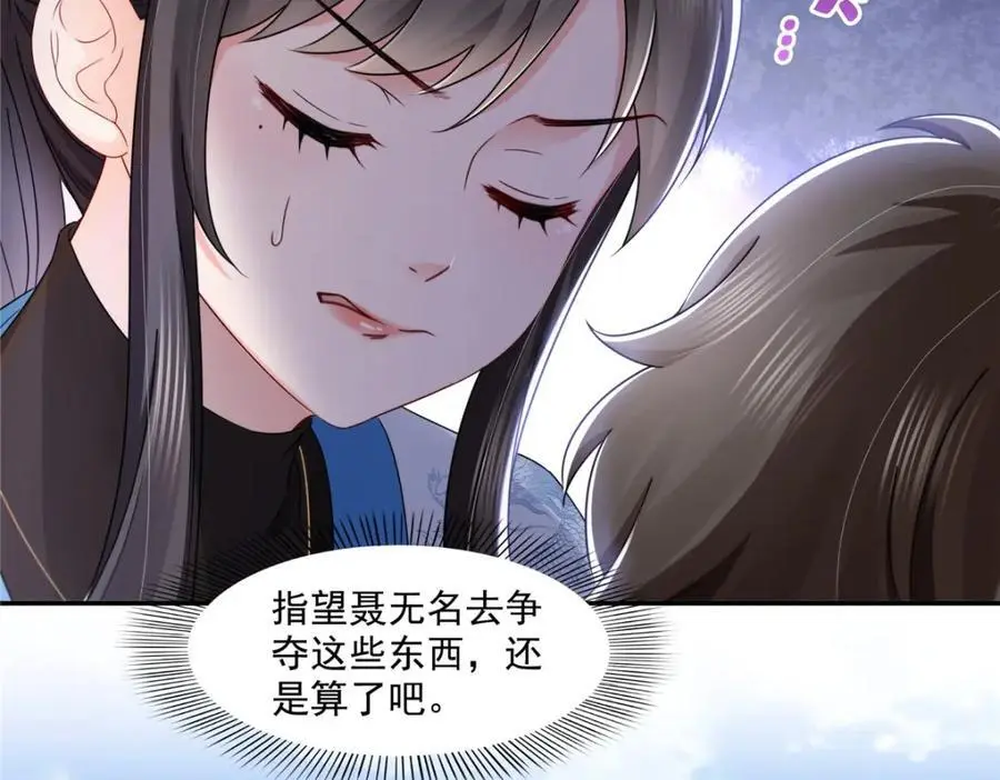 第443话 想撕修罗主的衣服 第14页