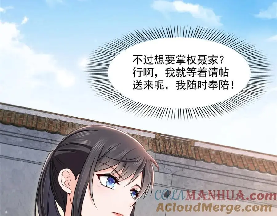 第443话 想撕修罗主的衣服 第16页