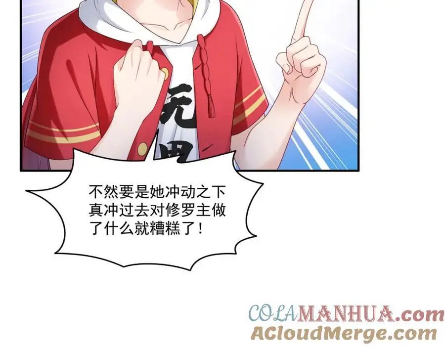 第445话 把修罗主绑过来！ 第5页