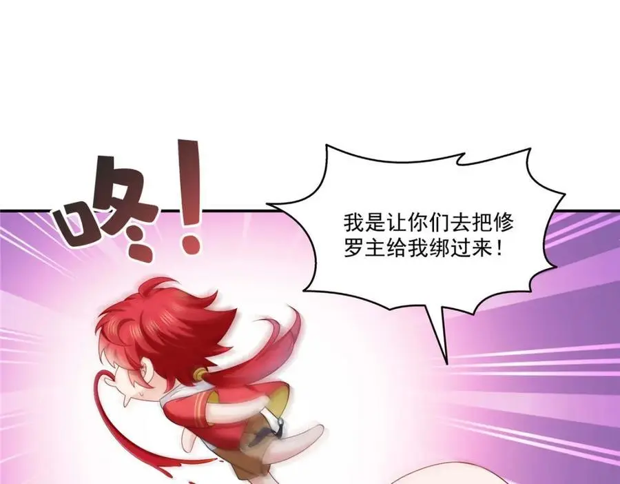 第445话 把修罗主绑过来！ 第7页