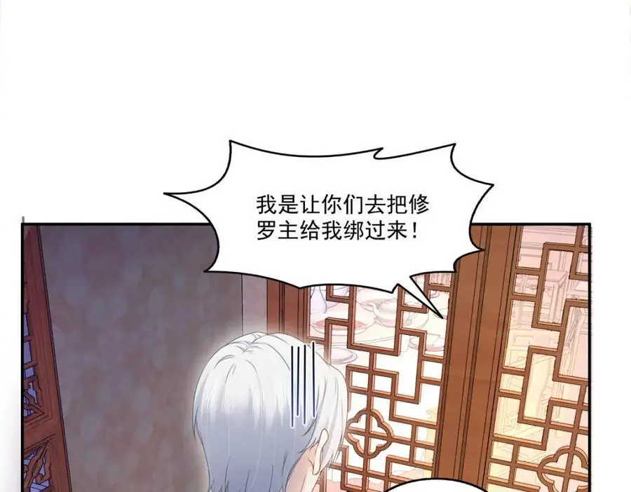 第445话 把修罗主绑过来！ 第10页