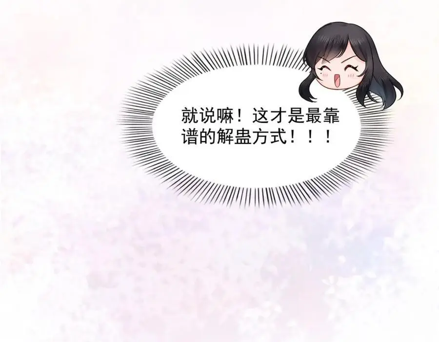 第450话 蛊解 第31页