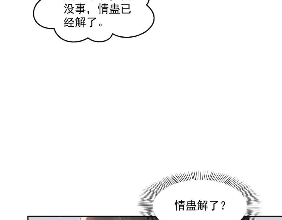第452话 小结巴拜访 第23页