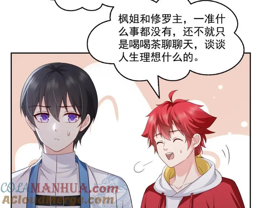 第452话 小结巴拜访 第40页