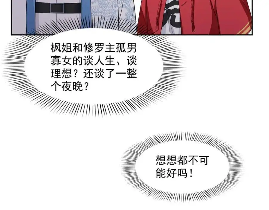 第452话 小结巴拜访 第41页