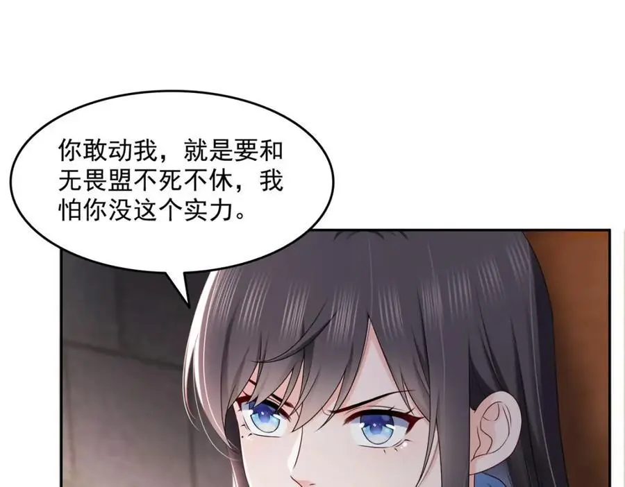 第458话 向无畏盟宣战！ 第4页