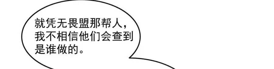 第458话 向无畏盟宣战！ 第6页