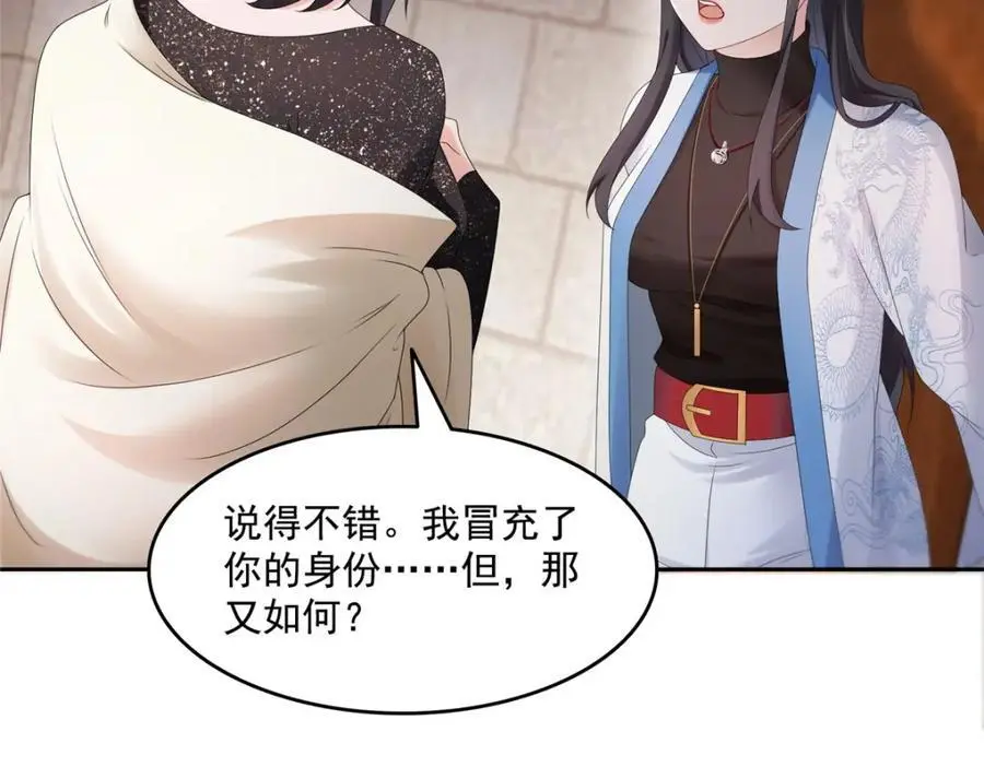 第458话 向无畏盟宣战！ 第23页