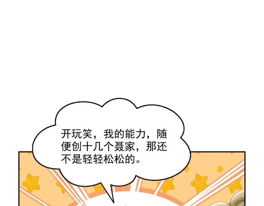 第458话 向无畏盟宣战！ 第47页