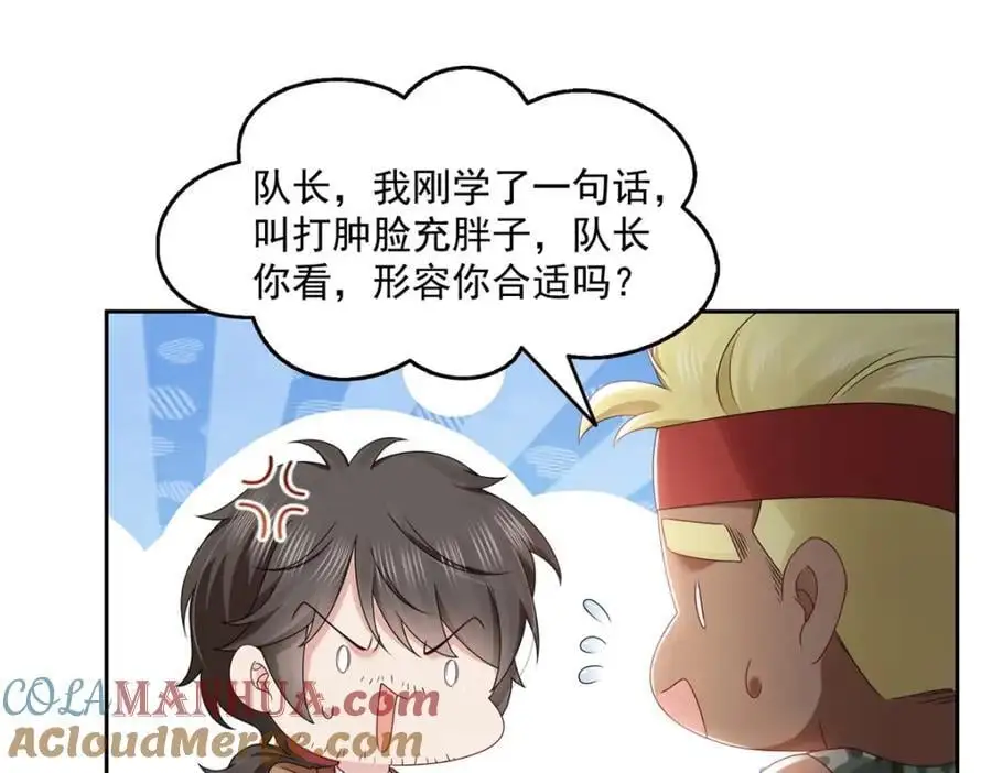 第458话 向无畏盟宣战！ 第53页