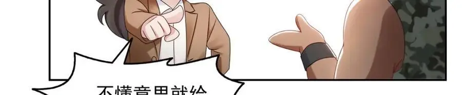 第458话 向无畏盟宣战！ 第54页