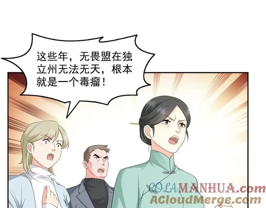 第459话 这个女人打你了？ 第4页