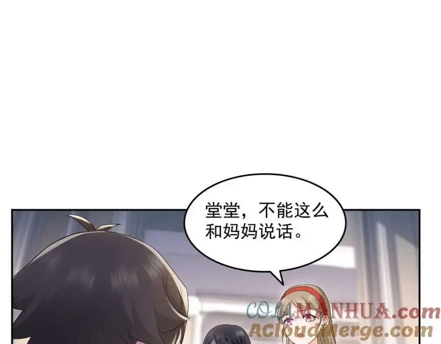 第459话 这个女人打你了？ 第10页