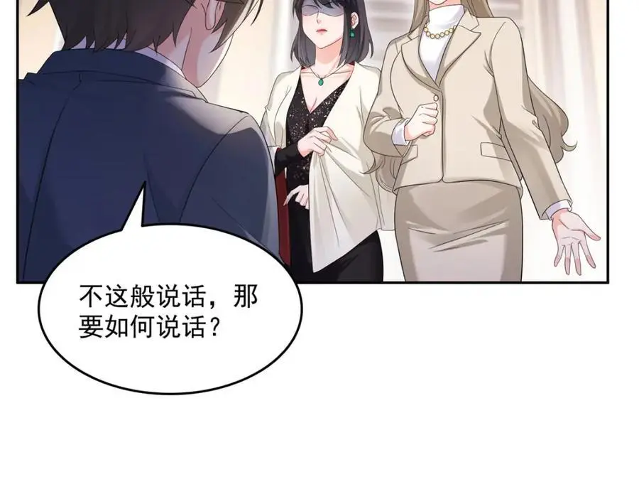 第459话 这个女人打你了？ 第11页