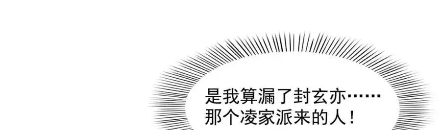 第461话 身份大逆转！ 第83页