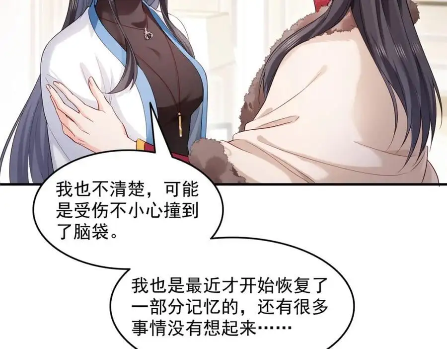 第461话 身份大逆转！ 第87页