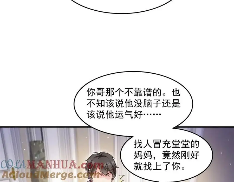 第461话 身份大逆转！ 第88页