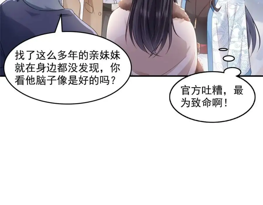 第461话 身份大逆转！ 第90页