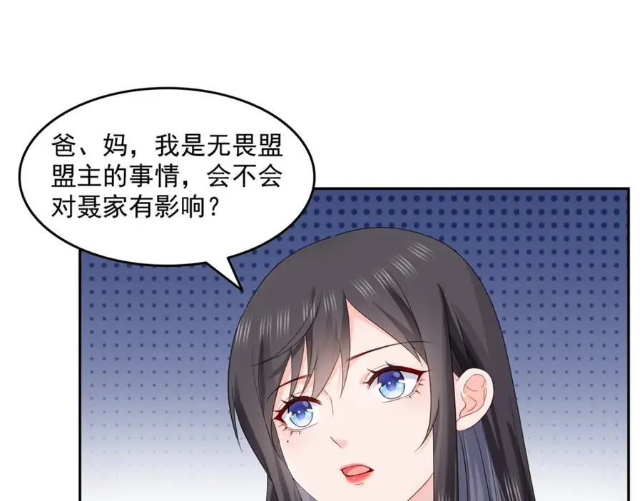 第462话 孩子不是纪修染的 第4页