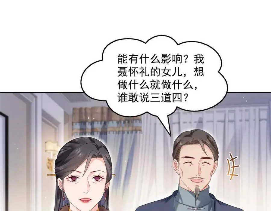 第462话 孩子不是纪修染的 第7页