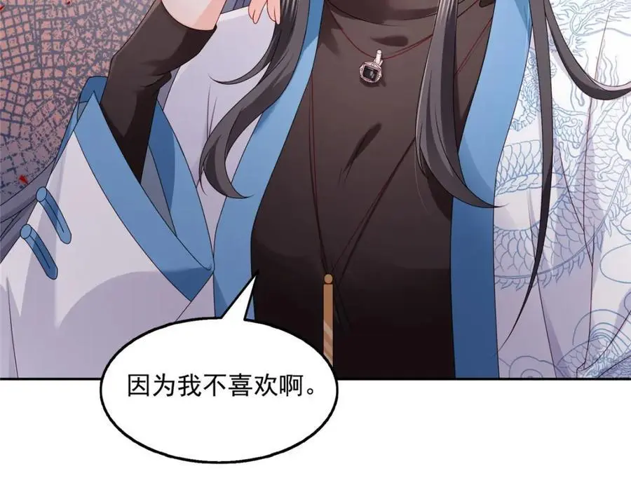 第463话 他就喜欢我这样的 第8页