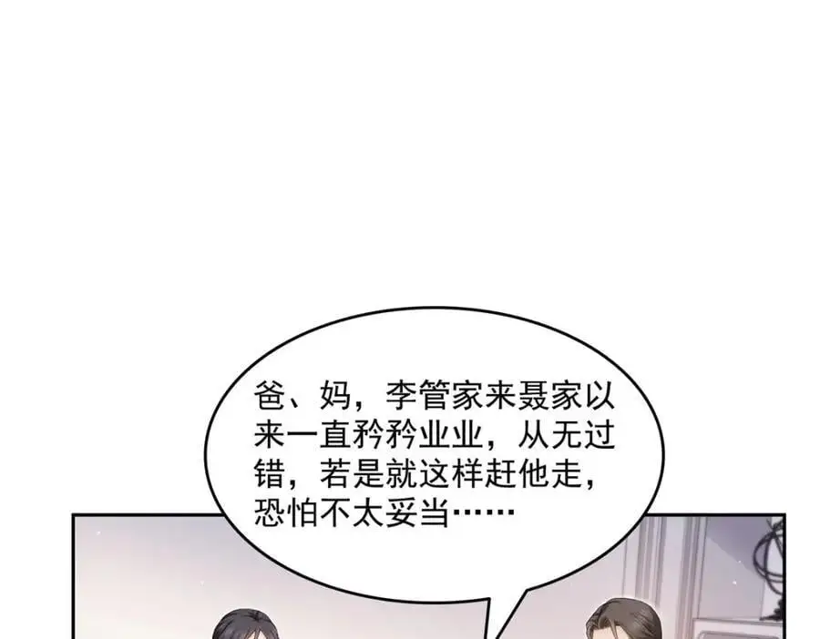 第463话 他就喜欢我这样的 第10页
