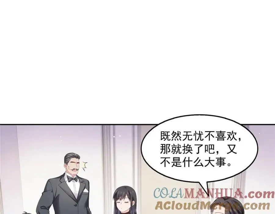 第463话 他就喜欢我这样的 第13页