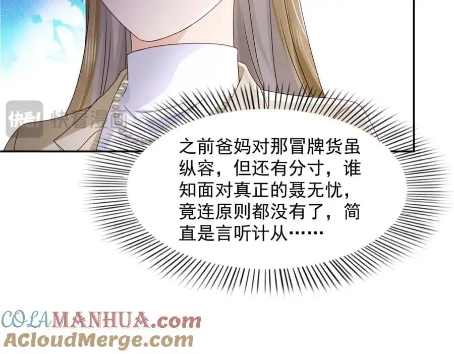 第463话 他就喜欢我这样的 第17页