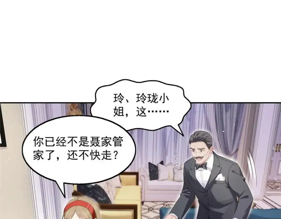 第463话 他就喜欢我这样的 第19页