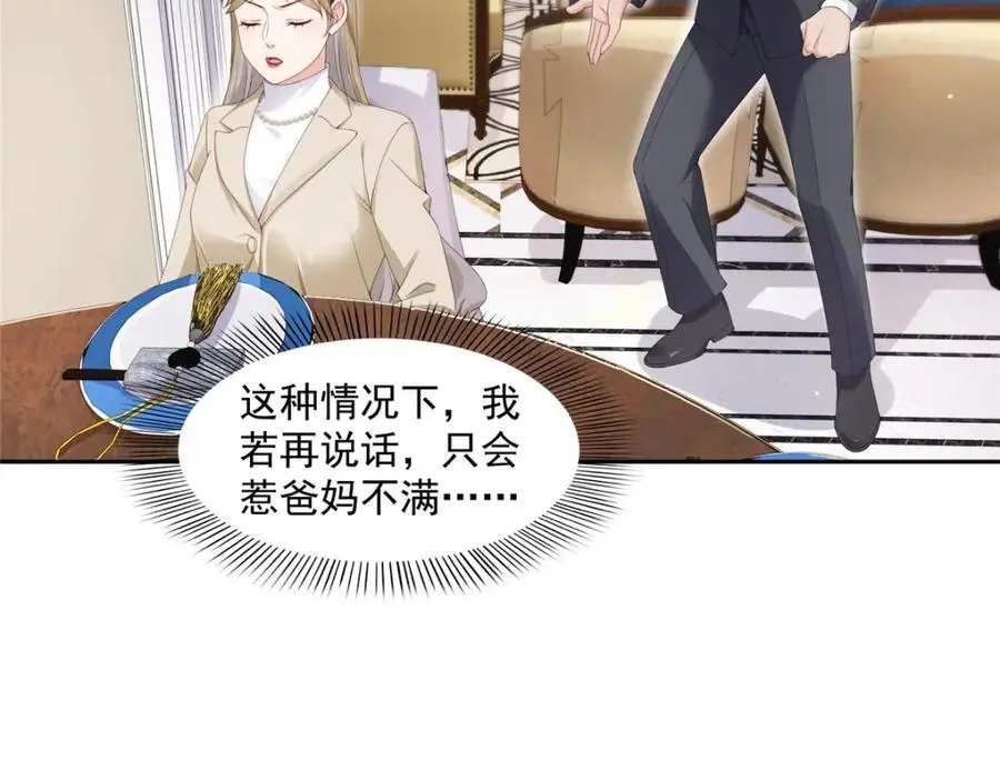 第463话 他就喜欢我这样的 第20页