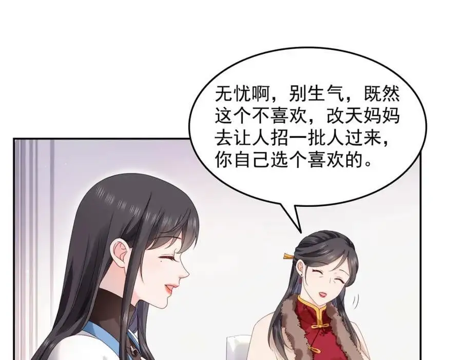 第463话 他就喜欢我这样的 第22页