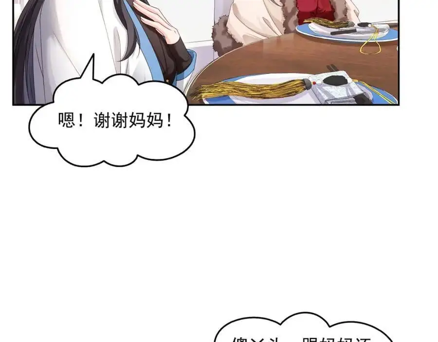 第463话 他就喜欢我这样的 第23页