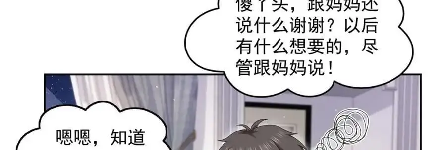 第463话 他就喜欢我这样的 第24页