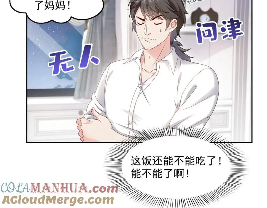 第463话 他就喜欢我这样的 第25页