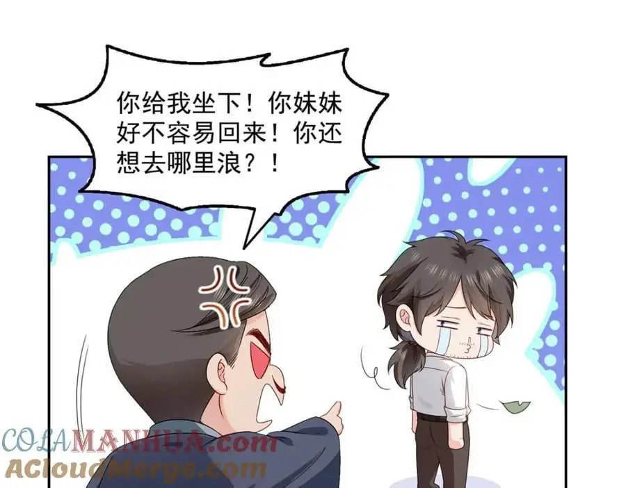 第463话 他就喜欢我这样的 第29页